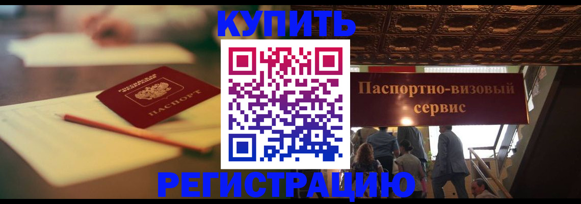 временная регистрация 2025 в Кушве